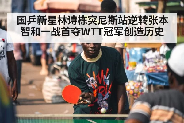 table tennis player